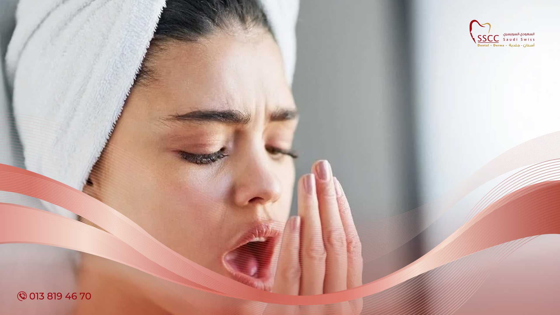 رائحه الفم