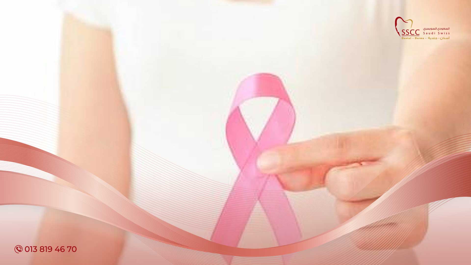 تأثير كورونا على مرضى سرطان الثدي