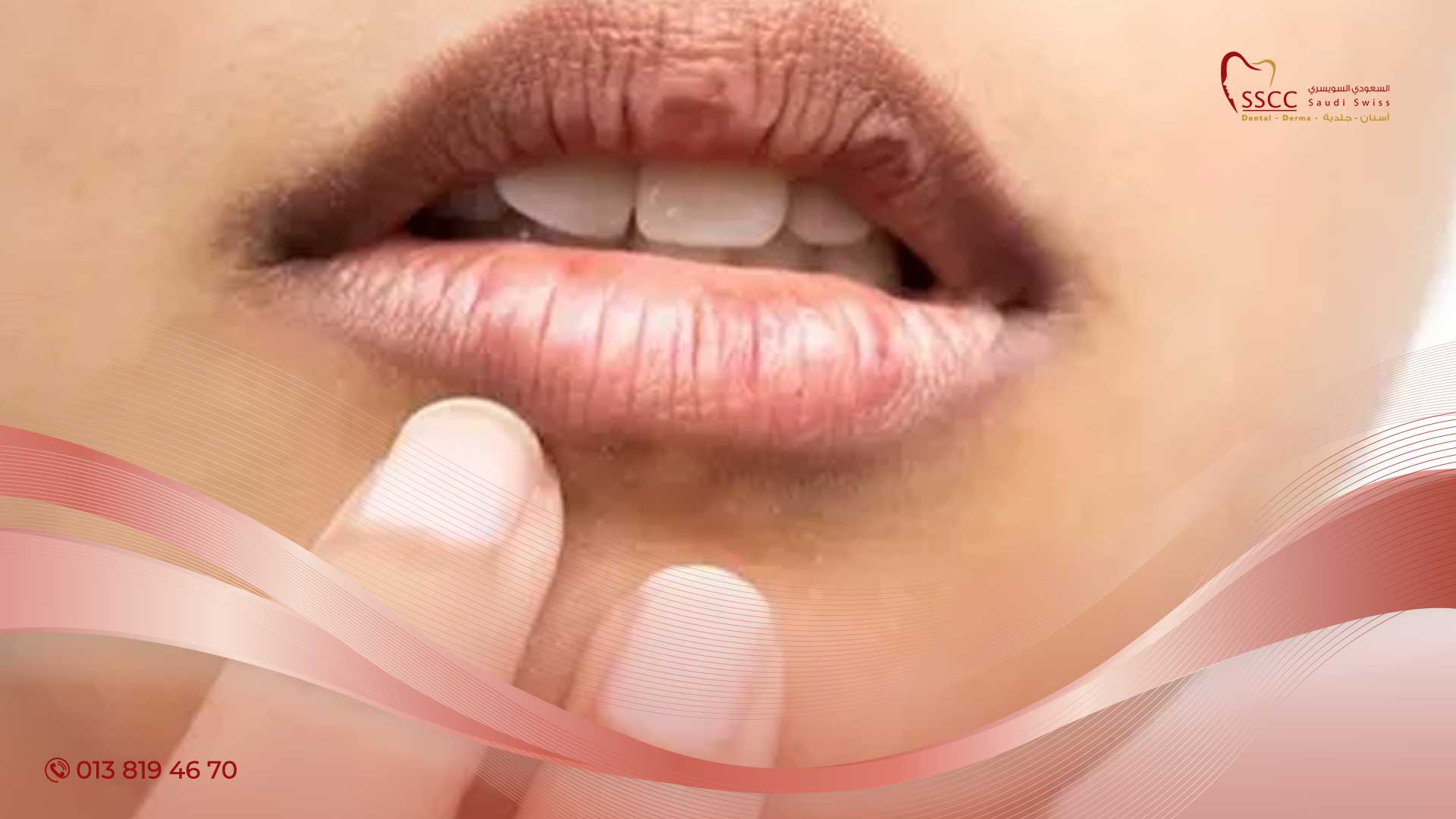 ما هو سبب جفاف الفم والحلق عيادات