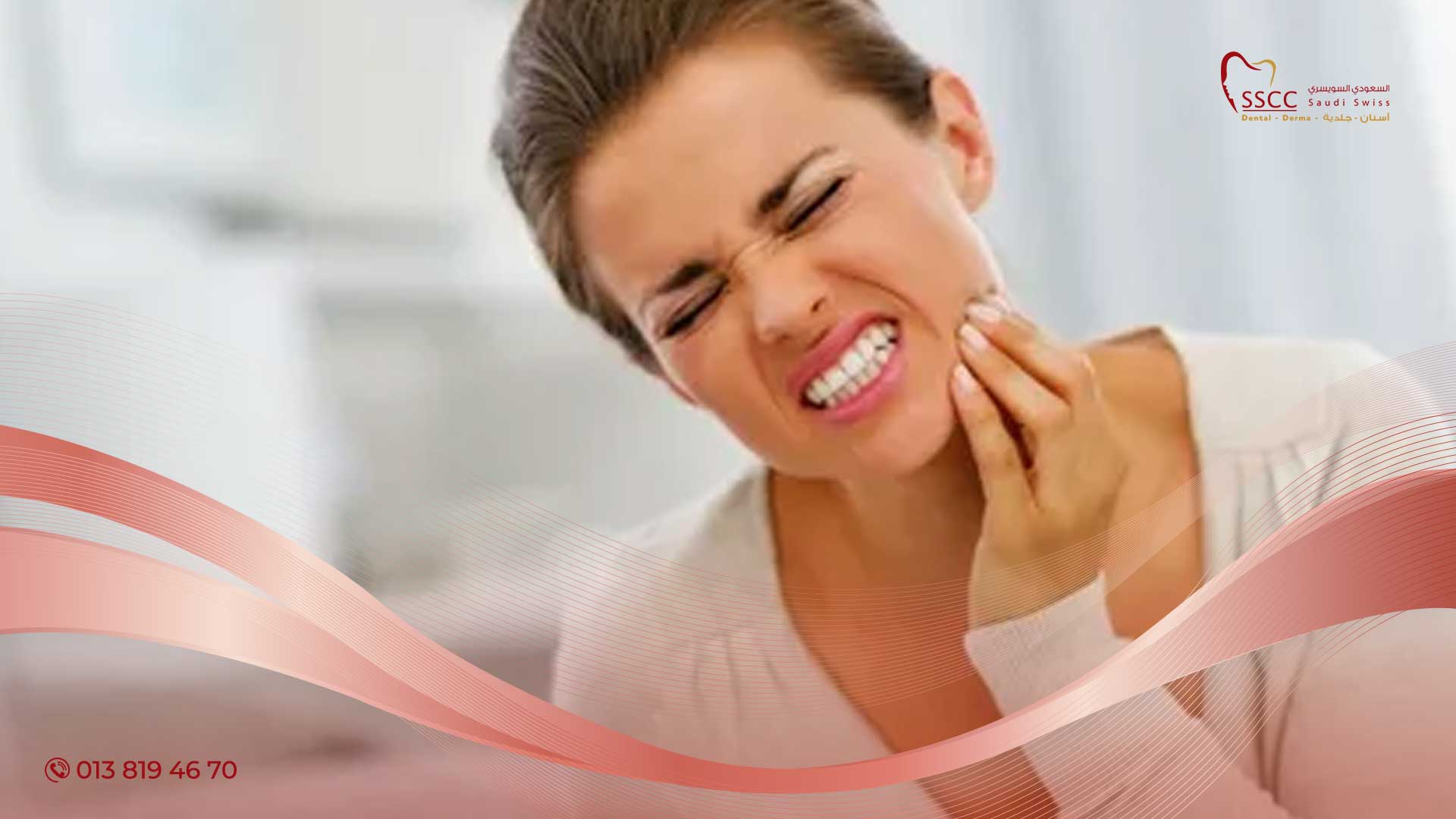 نصائح لعلاج ألم الأسنان