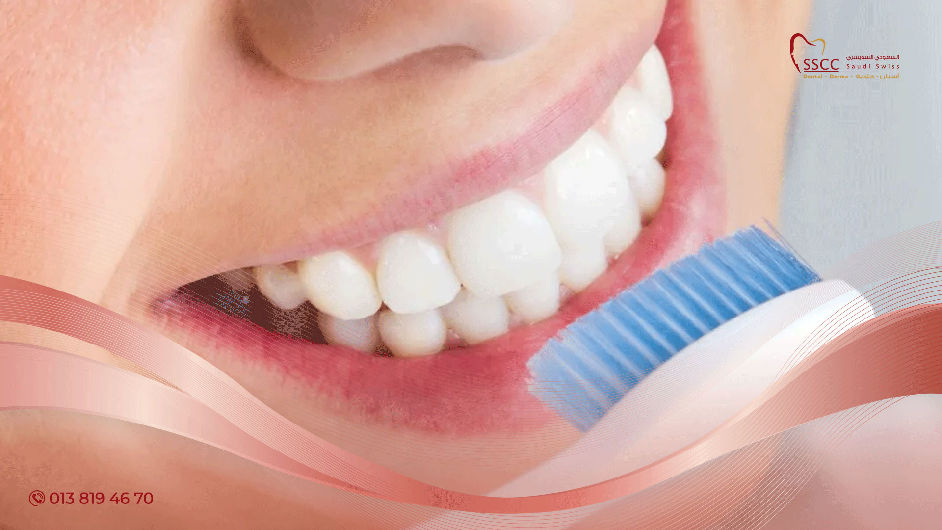 ما هي الطريقة الصحيحة لغسل الاسنان والمواعيد